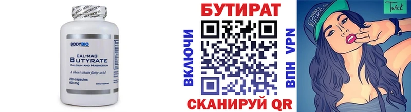 OMG ССЫЛКА  Усолье  Бутират Butirat 